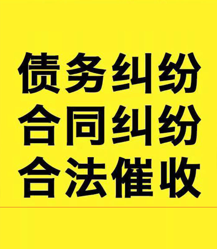 册亨专业要账公司